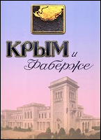 Crimea and Fabergé (2016)
