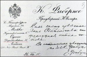 Deribasovskaya #31 (Skurlov in The Great Fabergé, 1990, 57)